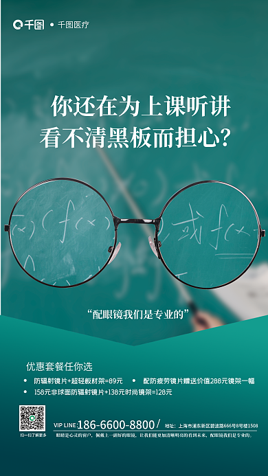 眼镜促销医疗地址健康眼镜店宣传促销海报