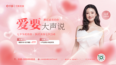 简约小清新爱要大声说医美美容机构活动展板