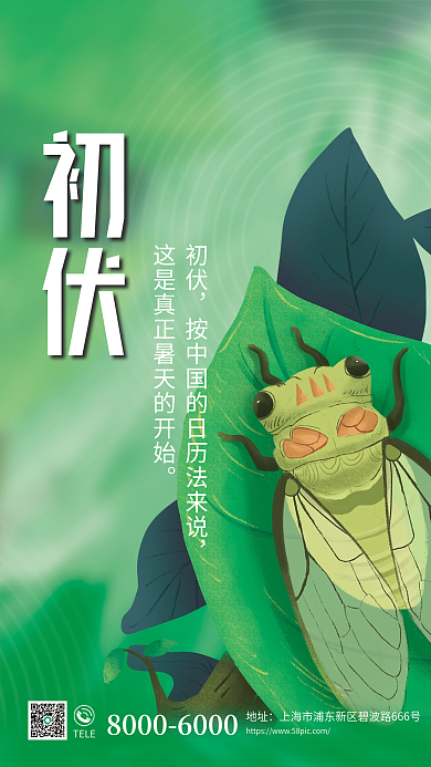 夏季三伏天初伏借势营销海报