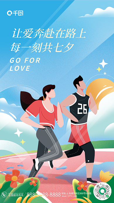 体育健身24GOFOR长跑插画粉平面海报