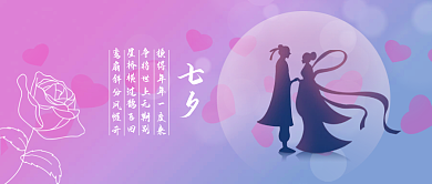 浪漫七夕七夕公众号封面