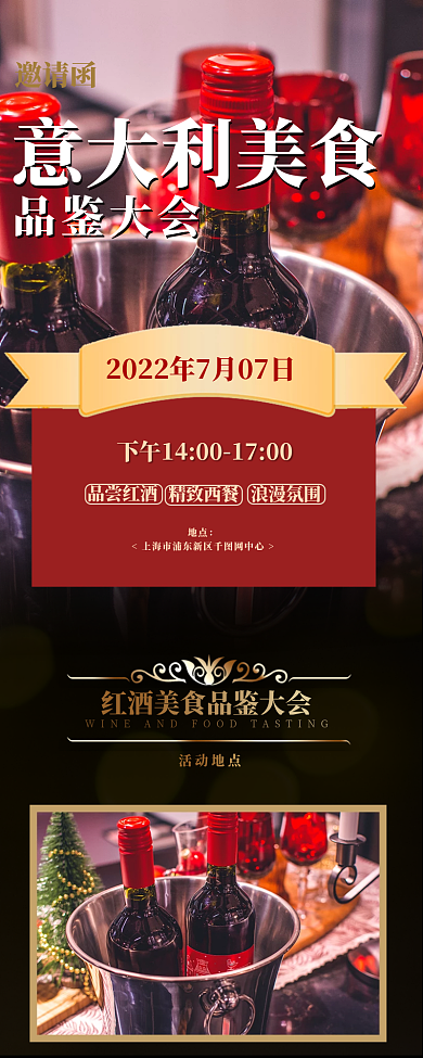 西餐聚会意大利美食品鉴大会活动海报微信长图