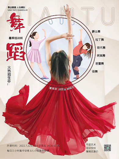 舞蹈培训艺术培训学校兴趣爵士舞红色学生