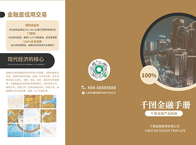 商务简约100金融手册宣传三折页
