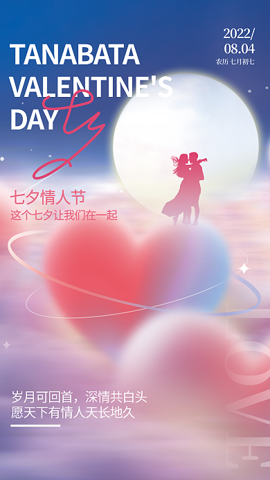 简约风DAY七夕情人节剪影七夕情人节节日海报