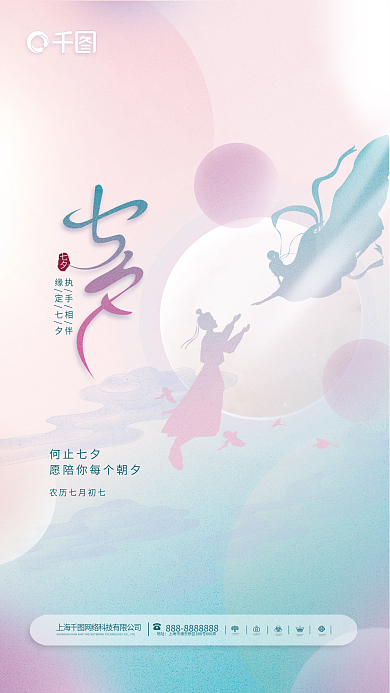 粉色简约地址上海网络科七夕海报情人节海报