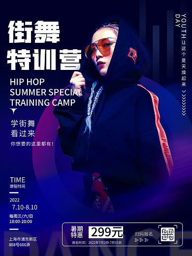 创意简约特训营街舞集训特训营招生海报