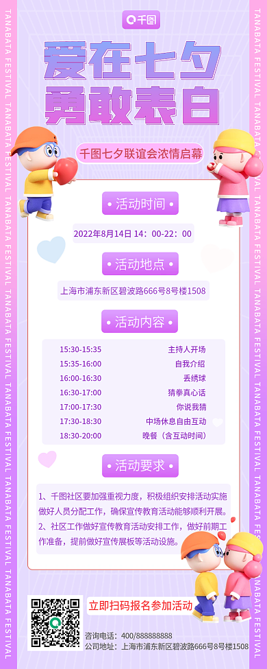 七夕社区活动爱在七夕勇敢表白