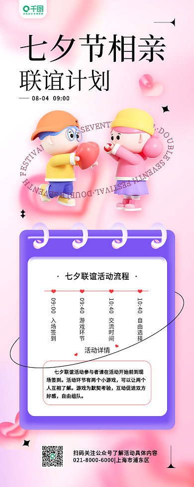七夕情人节七夕节相亲联谊计划弥散风相亲长图手机海报