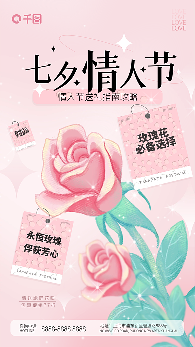 简约粉色LOVE情人节花店借势手机海报