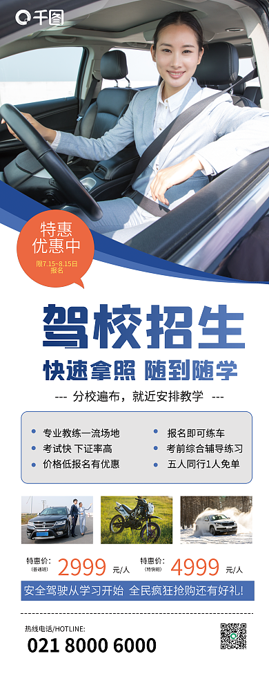 驾校招生驾校招生分校遍布考试考驾照教育培训展架