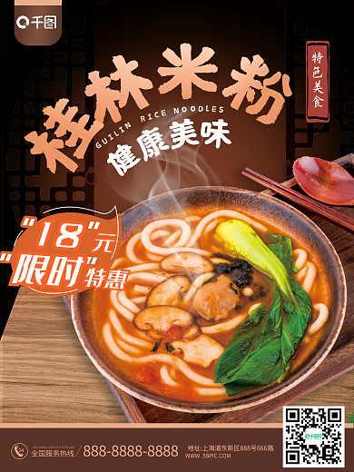餐饮米线24特色美食门店张贴海报