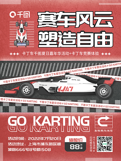 简约夏日卡丁车活动活动时间活动宣传商业海报