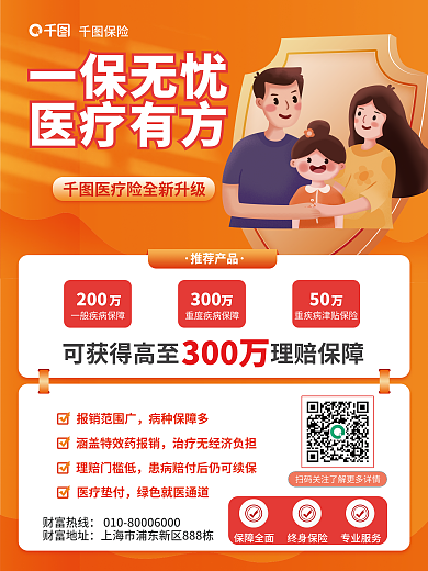 简约金融一保无忧医疗有方医疗保险营销宣传海报