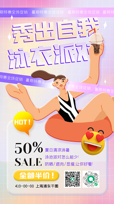 夏季泳衣秀出自我海报