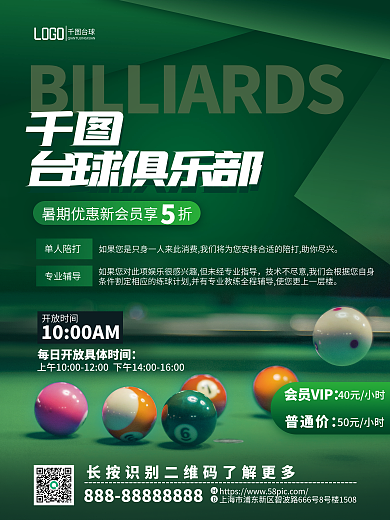 创意简约台球台球俱乐部台球馆暑期优惠促销海报