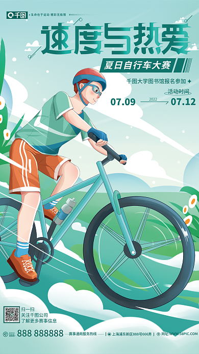 手绘插画活动时间0709宣传