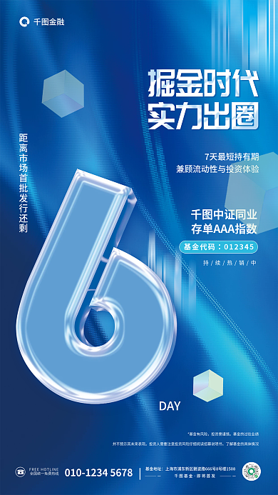 简约蓝色DAY基金有风险倒计时宣传商业海报