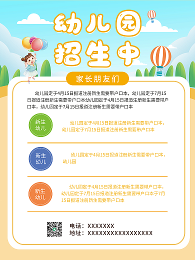 卡通幼儿园电话地址招生海报