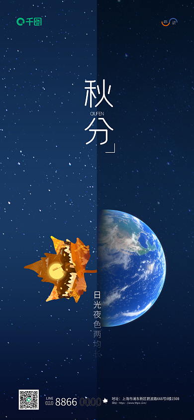 秋分节气简约创意手机海报