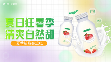 弥散风清爽自然甜夏日狂暑季促销横版海报