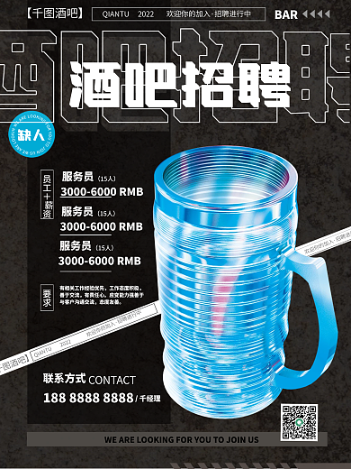 酒吧招聘员工＋薪资善于交流炫彩材质海报