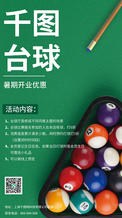 台球馆地址联系电话开业促销海报