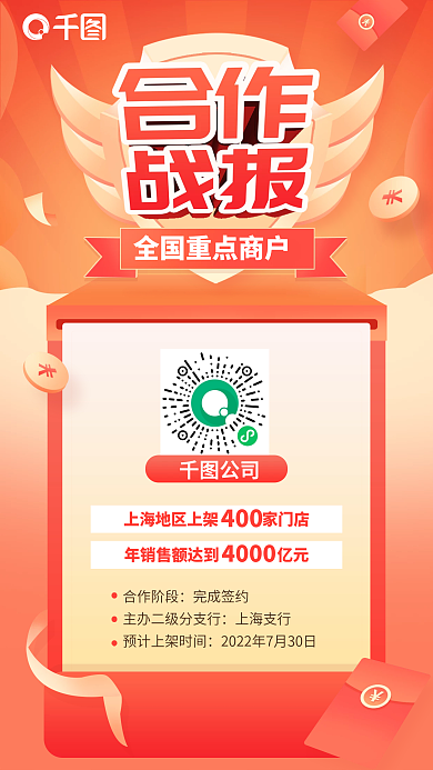 店银行公司合作阶段战报橙色喜庆海报