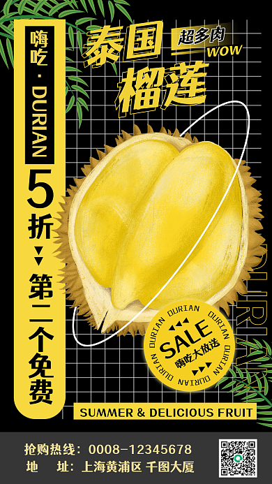 榴莲吃货美食嗨吃节活动