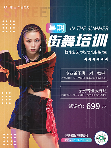 简约暑期街舞特训营招生商业海报