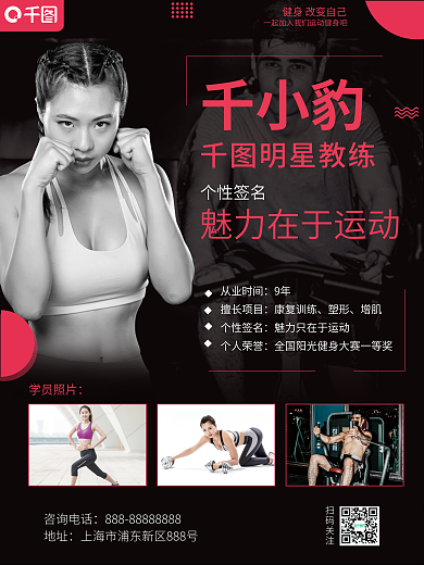 体育健身学员照片咨询电话教练简介