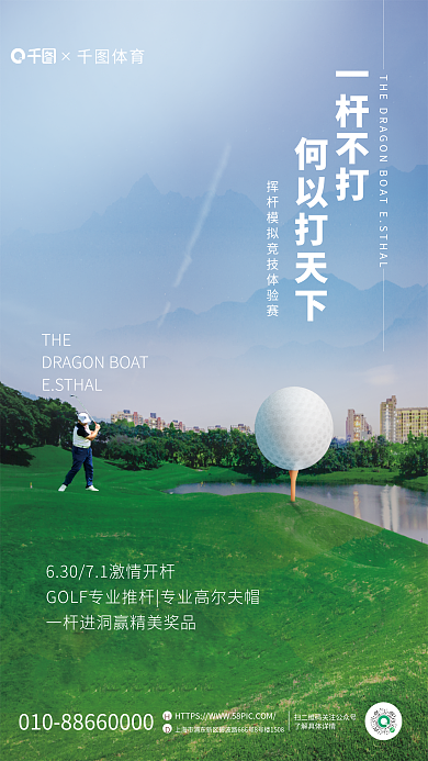 简约高端THE何以打天下沙龙体育运动海报