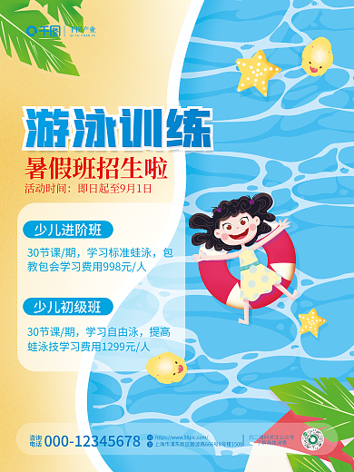 小清新插产业活动时间体验课活动海报