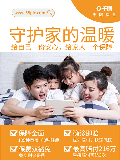 家庭成员责任险保费双豁免优先赔付海报