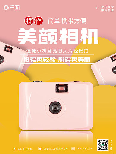 美颜相机小巧轻便柔美虚化销售海报