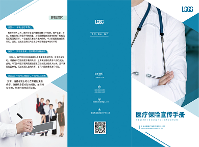 矢量蓝色省时省心医疗保险三折页dm宣传单