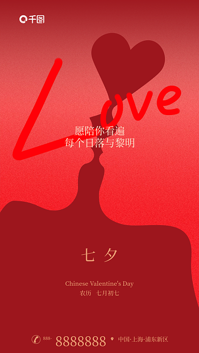 七夕情人节情侣亲吻剪影简约海报