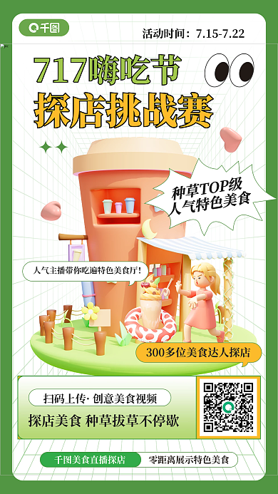 717嗨探店挑战赛活动时间活动探店挑战赛手机海报