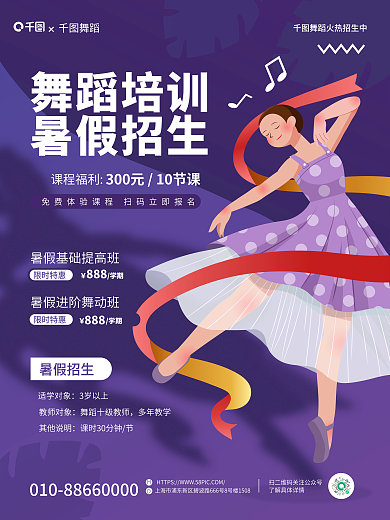 暑假少儿舞蹈培训暑假招生培训招生宣传海报