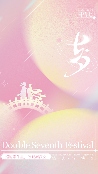 酸性弥散初七七月海报