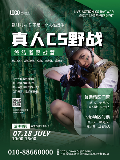 真人cs单人44元人战斗活动宣传海报