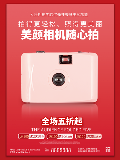 红色系列拍得更轻松照得更美丽销售海报