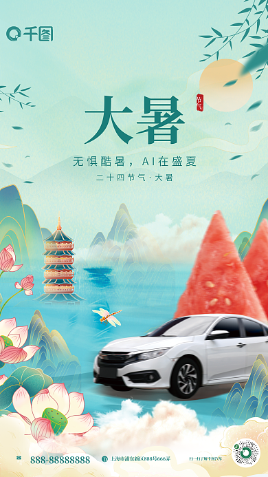 简约风节气咨询热线卖点宣传借势海报