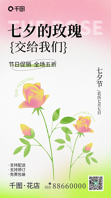 简约大气010花店花店促销海报