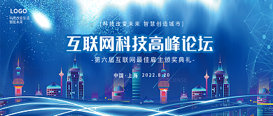 互联网科技LOGO智能未来颁奖典礼公众号首图