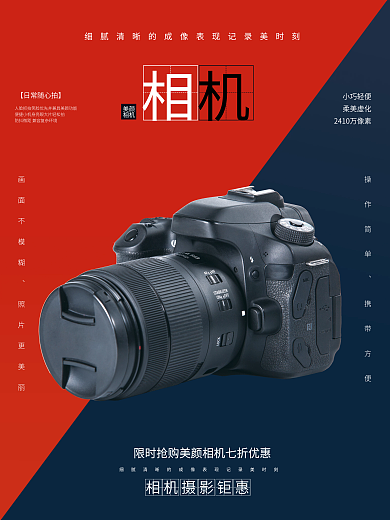 相机宣传画面不模糊照片更美丽促销海报