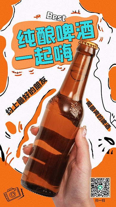 简约新媒体纯酿啤酒一起嗨酒水啤酒促销大促海报