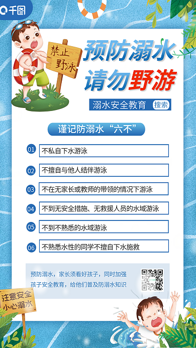 夏季防止预防溺水同时加强海报