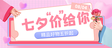 小清新渐变七夕价给你0804七夕促销公众号首图