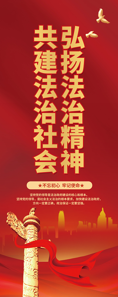 简约党建政府建设宣传易拉宝展架